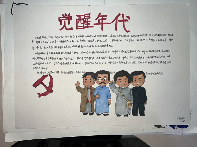 《中国通史,热映剧《觉醒年代,为片中的人物或故事情节设计手抄报